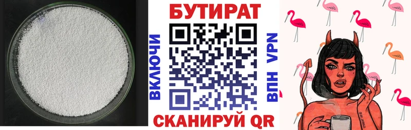 БУТИРАТ бутандиол  Приморско-Ахтарск 