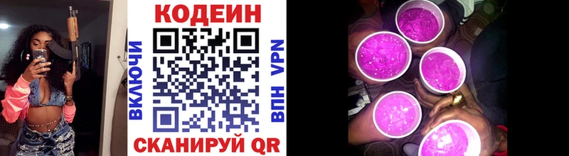 купить наркотик Приморско-Ахтарск Кодеиновый сироп Lean Purple Drank